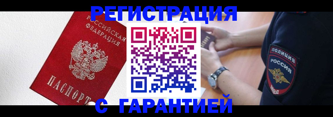 временная регистрация надежно в Дятьково