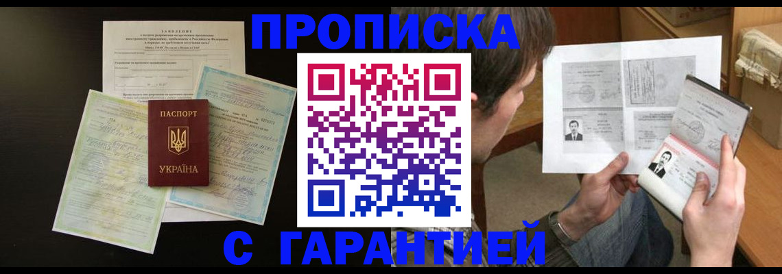 временная прописка в Дятьково