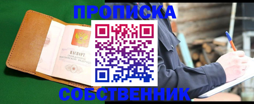 купить прописку в Дятьково